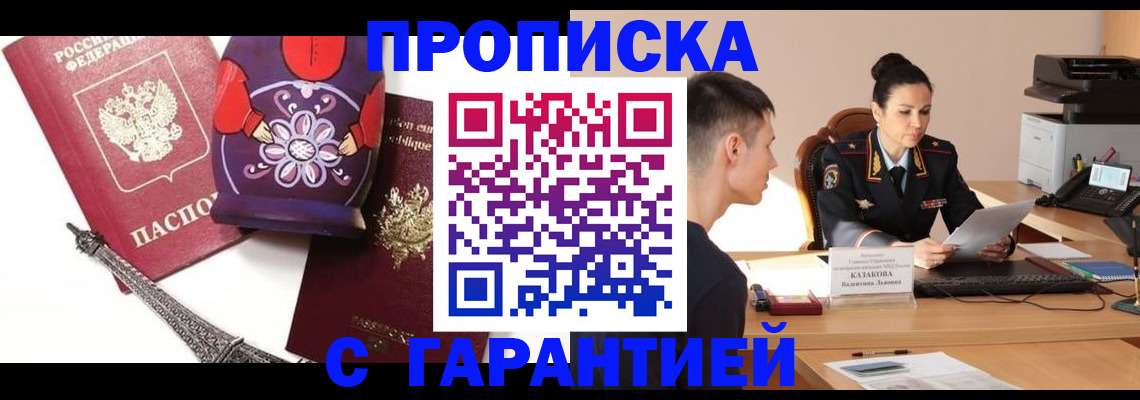 временная регистрация в квартире в Ершове