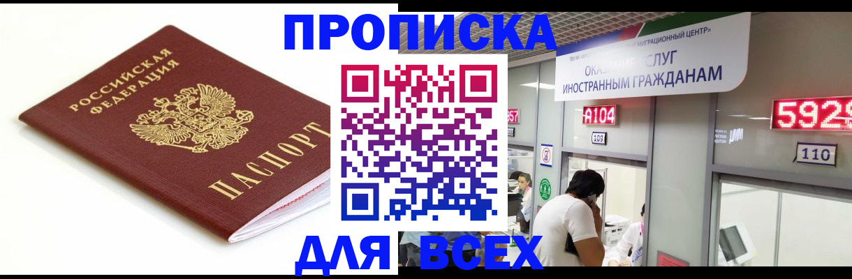 временная регистрация в Ершове