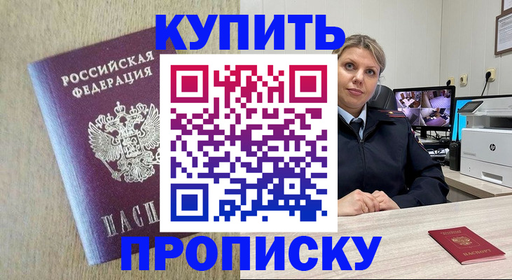 временная регистрация для школы в Ершове