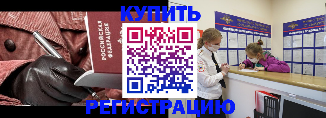 прописка для кредита в Ершове